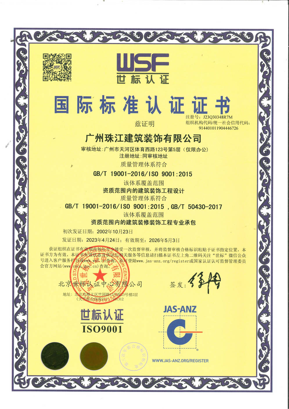 ISO质量管理体系认证